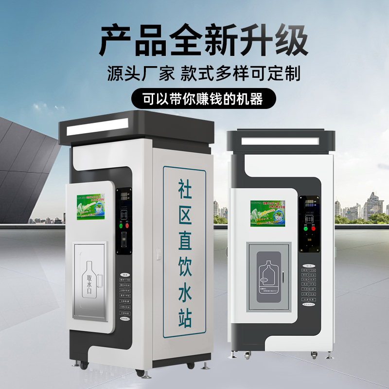 售水机