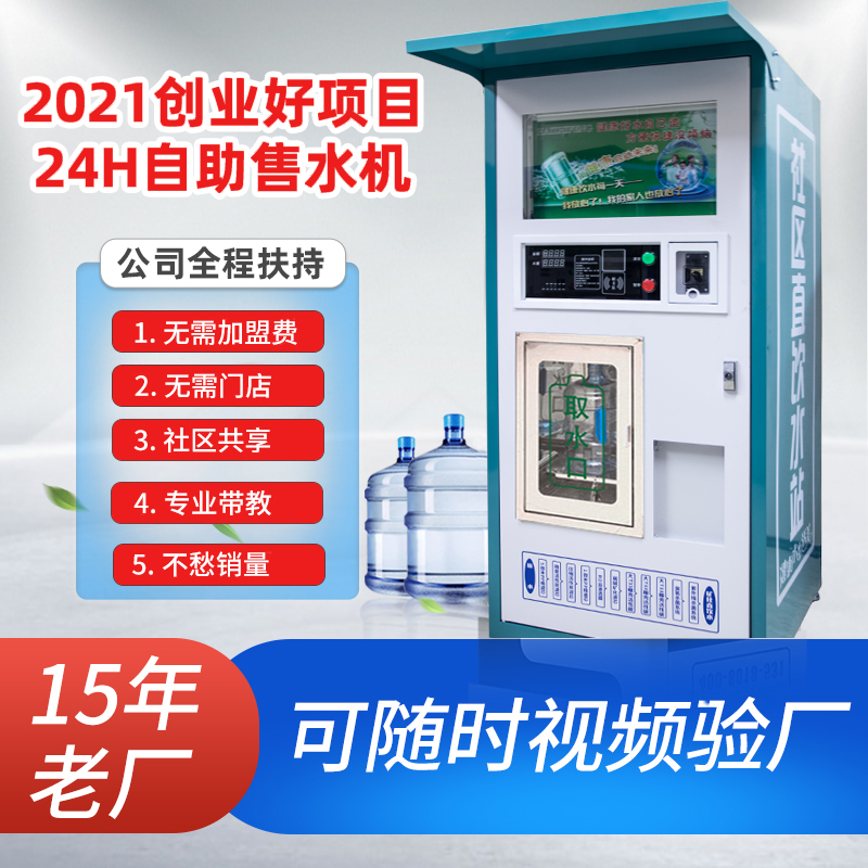 商用自助售水机